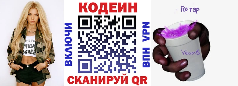 Codein напиток Lean (лин)  Купить где  Изобильный 